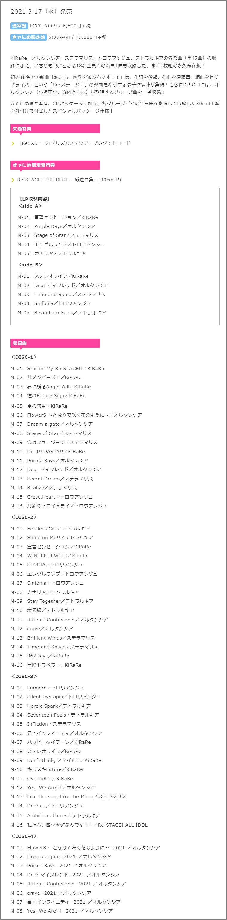 ベストアルバムの収録曲公開 オルタンシアは花守さんと嶺内さんの両バージョンで収録 リステまとめ鈍報 ベストアルバムの収録曲公開 オルタンシアは花守さんと嶺内さんの両バージョンで収録 リステまとめ鈍報