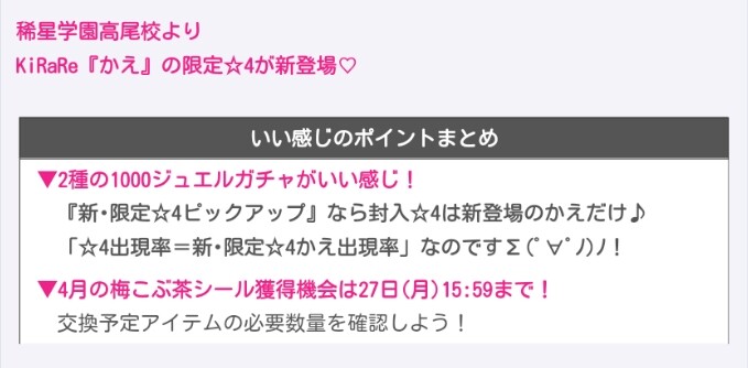 リステップ 稀星学園蹴球対抗戦 柊かえ ピックアップガチャ開催 リステまとめ鈍報