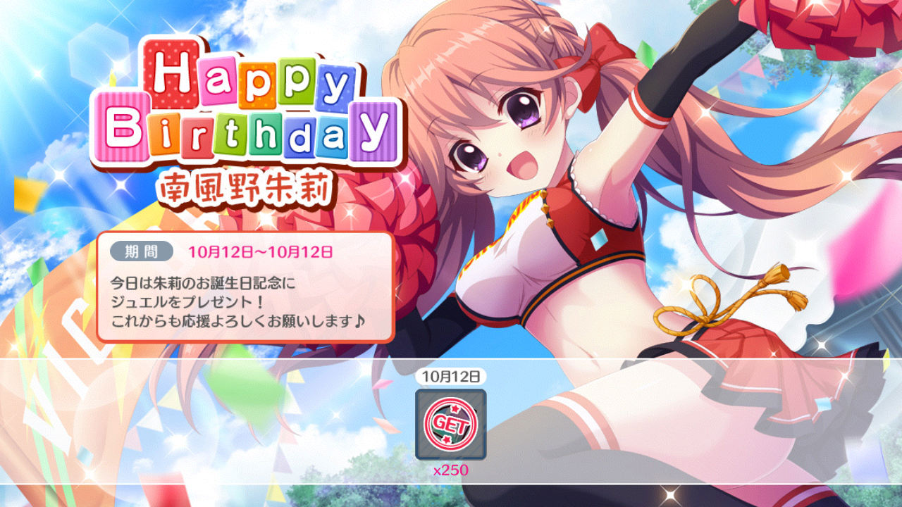 本日10 12 土 は南風野朱莉の誕生日 みんなのコメント追加 リステまとめ鈍報 本日10 12 土 は南風野朱莉の誕生日 みんなのコメント追加 リステまとめ鈍報