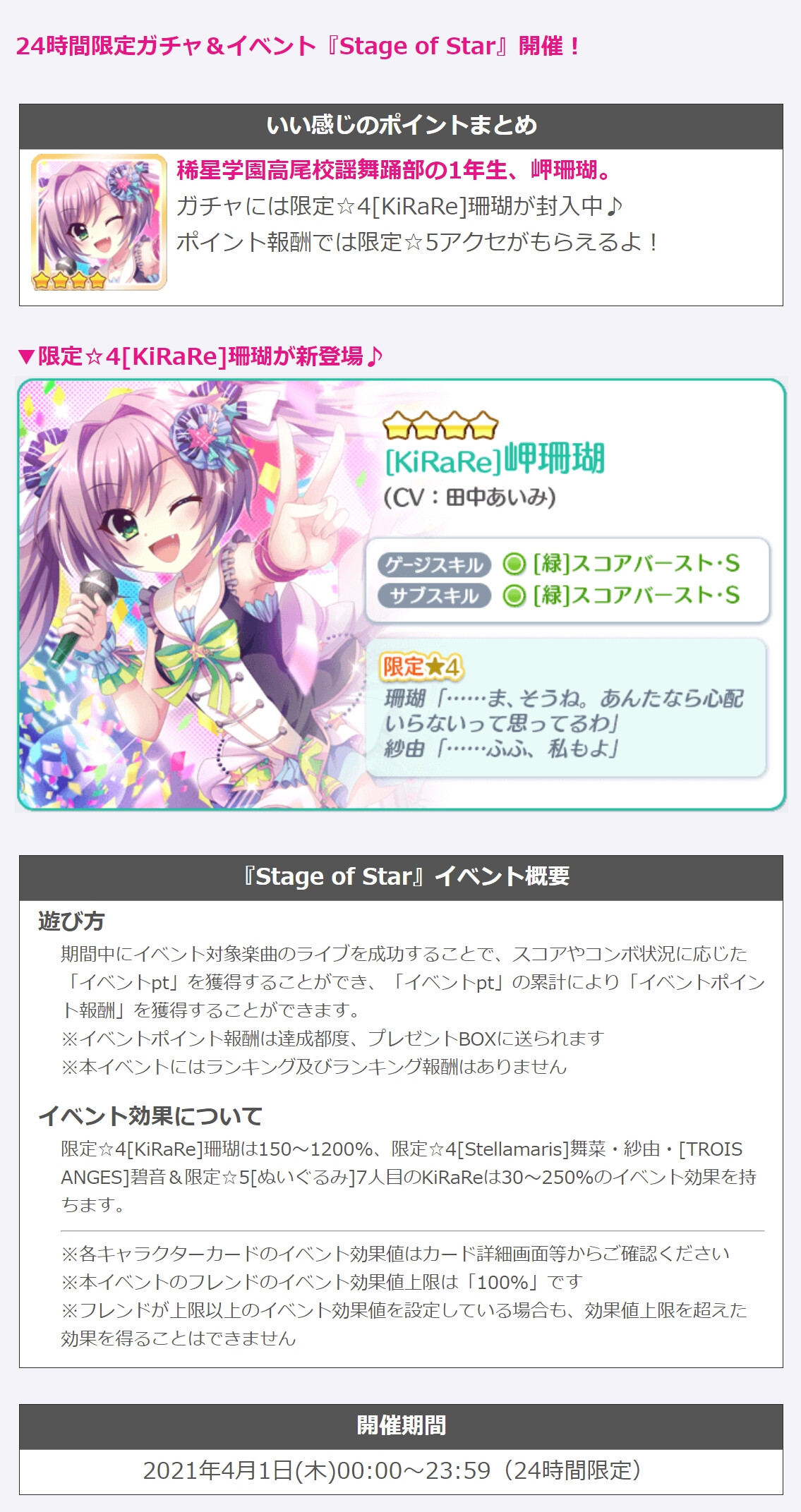 リステップ エイプリルフール限定イベント Stage Of Star 開催 今年は7人目のkirare リステまとめ鈍報 リステップ エイプリルフール限定イベント Stage Of Star 開催 今年は7人目のkirare リステまとめ鈍報