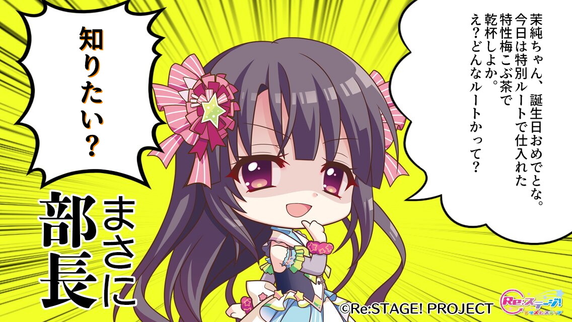 本日11 22 金 は市杵島瑞葉役の田澤茉純さんの誕生日 みんなのコメント追加 リステまとめ鈍報