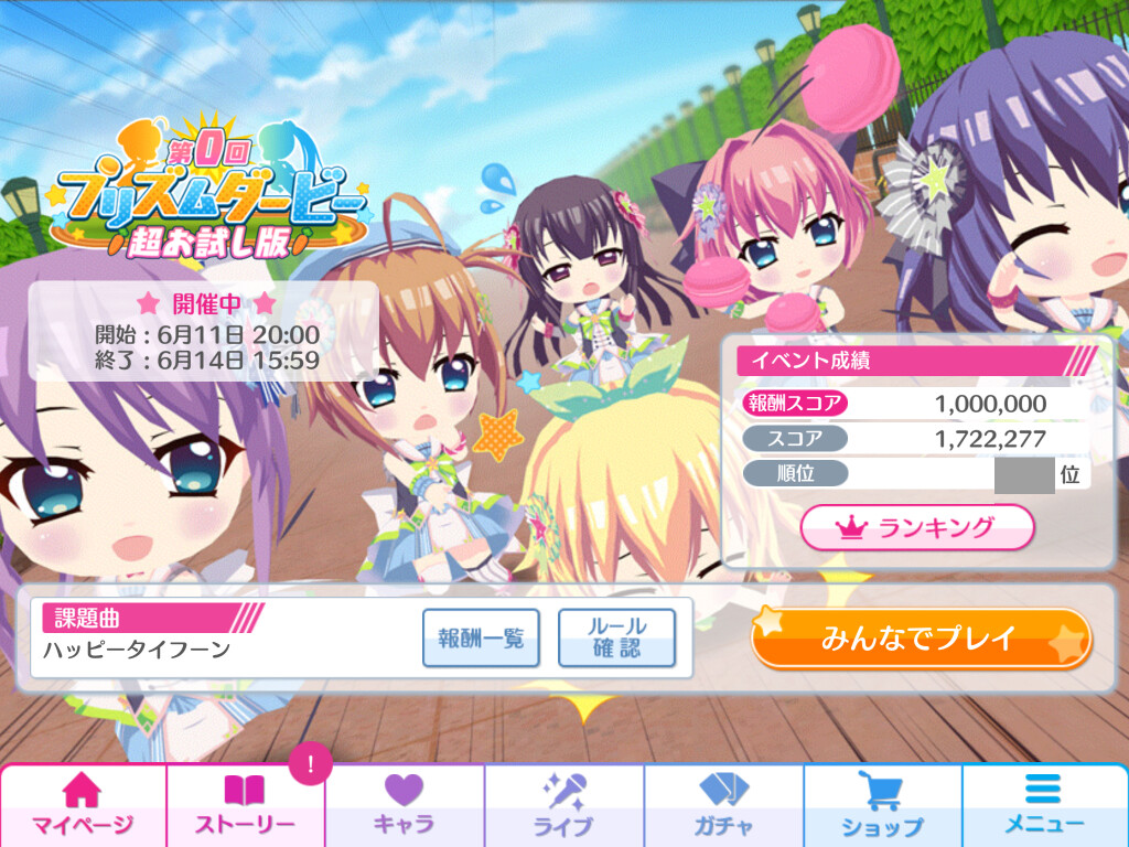 ２ちゃんまとめ プリズムダービーでのバグ利用について賛否が分かれる リステップ リステまとめ鈍報