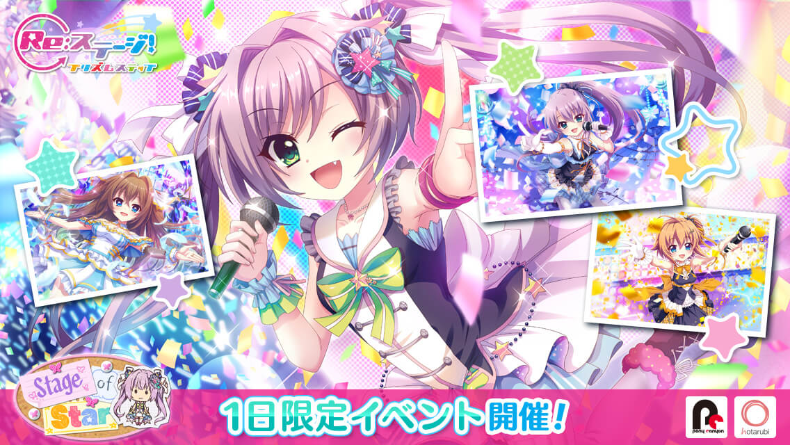 リステップ エイプリルフール限定イベント Stage Of Star 開催 今年は7人目のkirare リステまとめ鈍報 リステップ エイプリルフール限定イベント Stage Of Star 開催 今年は7人目のkirare リステまとめ鈍報