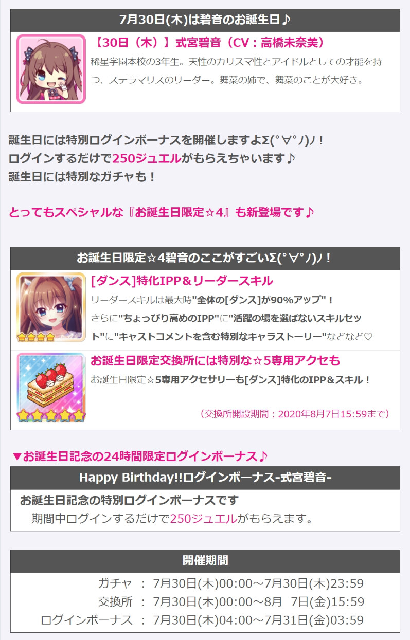本日7月30日 木 は式宮碧音の誕生日 みんなのコメント追加 リステまとめ鈍報