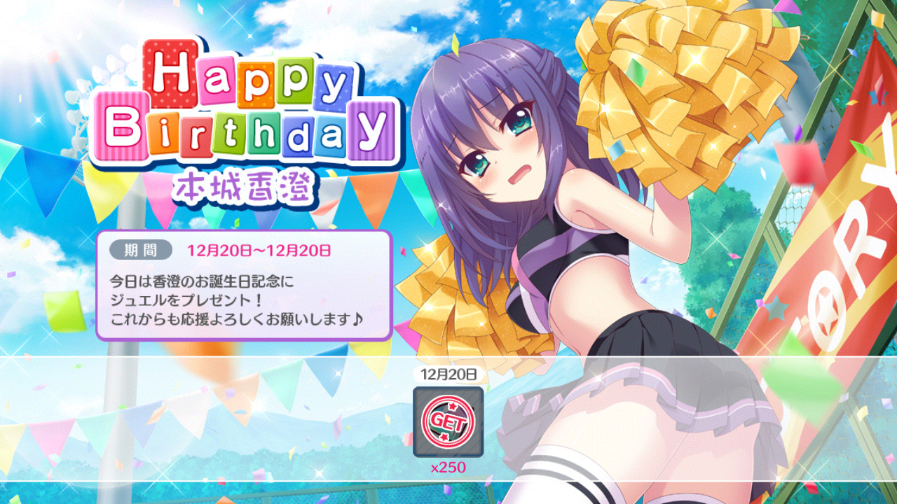 本日12 金 は本城香澄の誕生日 みんなのコメント追加 リステまとめ鈍報 本日12 金 は本城香澄の誕生日 みんなのコメント追加 リステまとめ鈍報