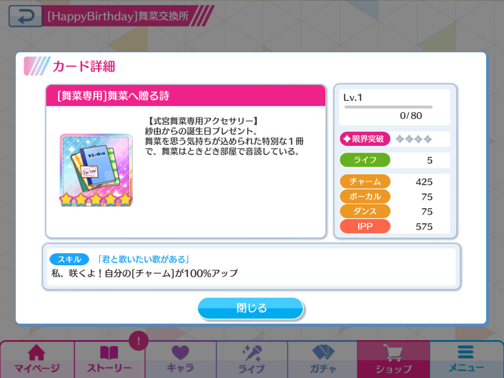 本日4 23 金 は式宮舞菜の誕生日 みんなのコメント追加 リステまとめ鈍報