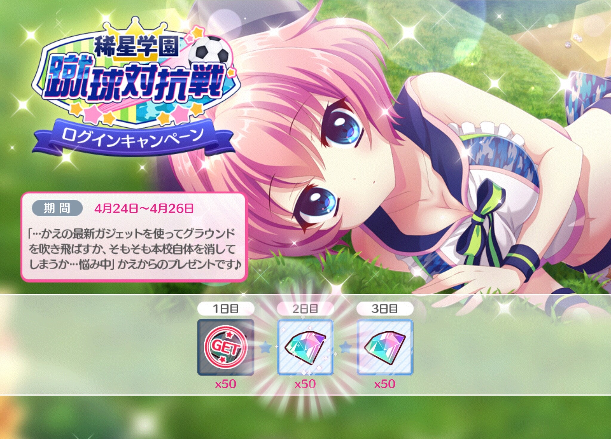 リステップ 稀星学園蹴球対抗戦 柊かえ ピックアップガチャ開催 リステまとめ鈍報 リステップ 稀星学園蹴球対抗戦 柊かえ ピックアップガチャ開催 リステまとめ鈍報