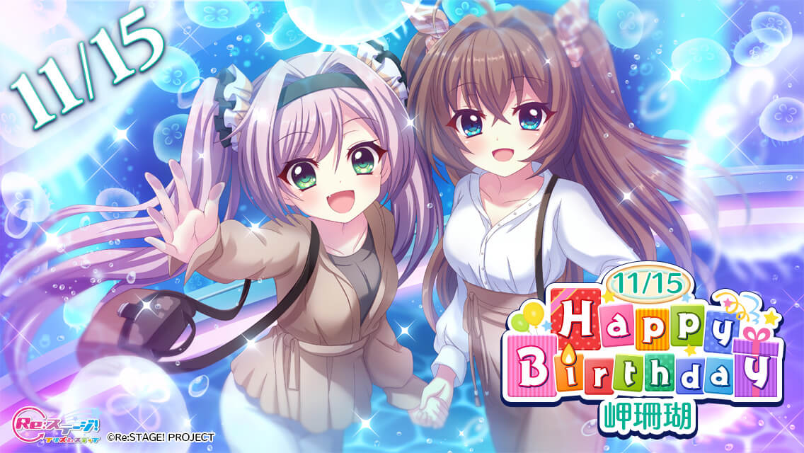 本日11 15 月 は岬珊瑚の誕生日 みんなのコメント追加 リステまとめ鈍報