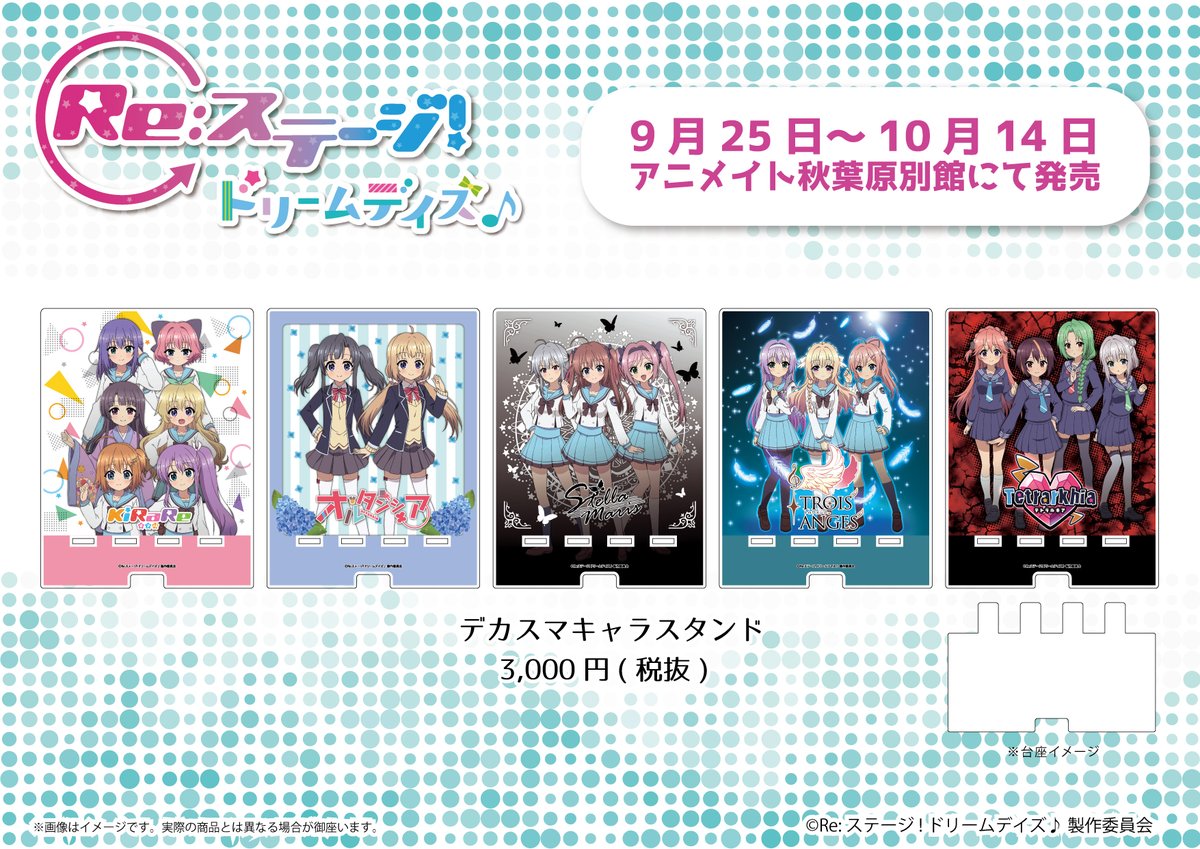 コラボ プリンセスカフェ秋葉原店 アニメイト秋葉原別館で25日 水 から開催 リステまとめ鈍報 コラボ プリンセスカフェ秋葉原店 アニメイト秋葉原別館で25日 水 から開催 リステまとめ鈍報