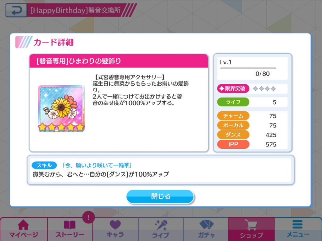 本日7 30 金 は式宮碧音の誕生日 みんなのコメント追加 リステまとめ鈍報