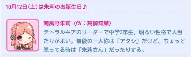 本日10 12 土 は南風野朱莉の誕生日 みんなのコメント追加 リステまとめ鈍報 本日10 12 土 は南風野朱莉の誕生日 みんなのコメント追加 リステまとめ鈍報