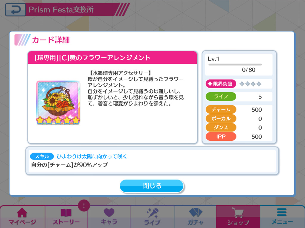 リステップ Prism Festaガチャ開催 水篠先輩がついに実装 ただしストーリーは無し リステまとめ鈍報 リステップ Prism Festaガチャ開催 水篠先輩がついに実装 ただしストーリーは無し リステまとめ鈍報