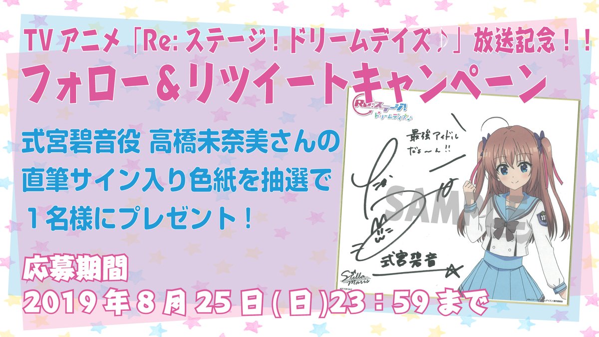 アニメ 略 キャンペーン第9弾 今回は式宮碧音役の高橋未奈美さんサイン色紙 リステまとめ鈍報