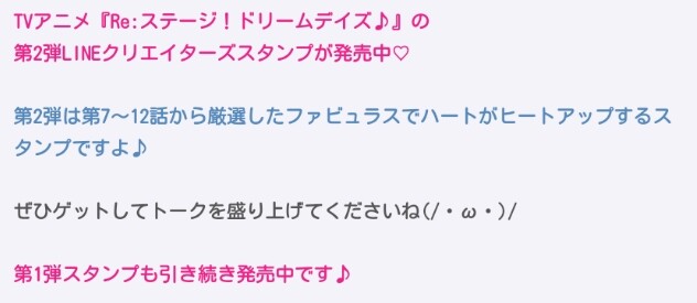 アニメ版動かないlineスタンプ第2弾が販売開始 リステまとめ鈍報