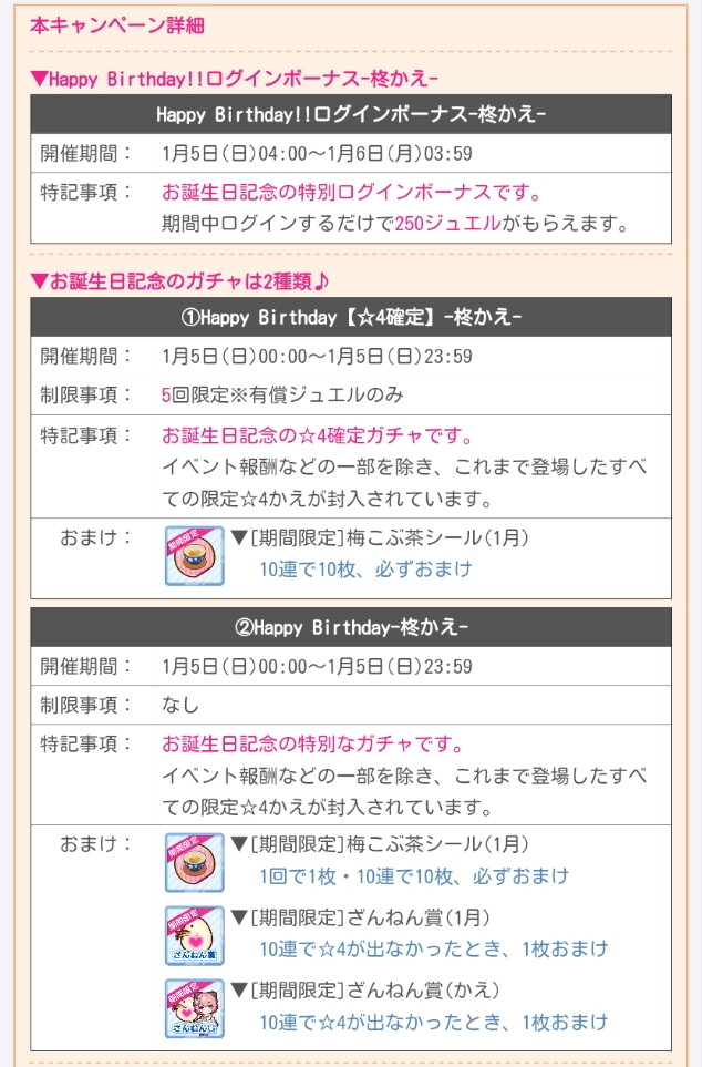 サプライズで誕生日限定カードが来て震えるリメンバーズ リステまとめ鈍報