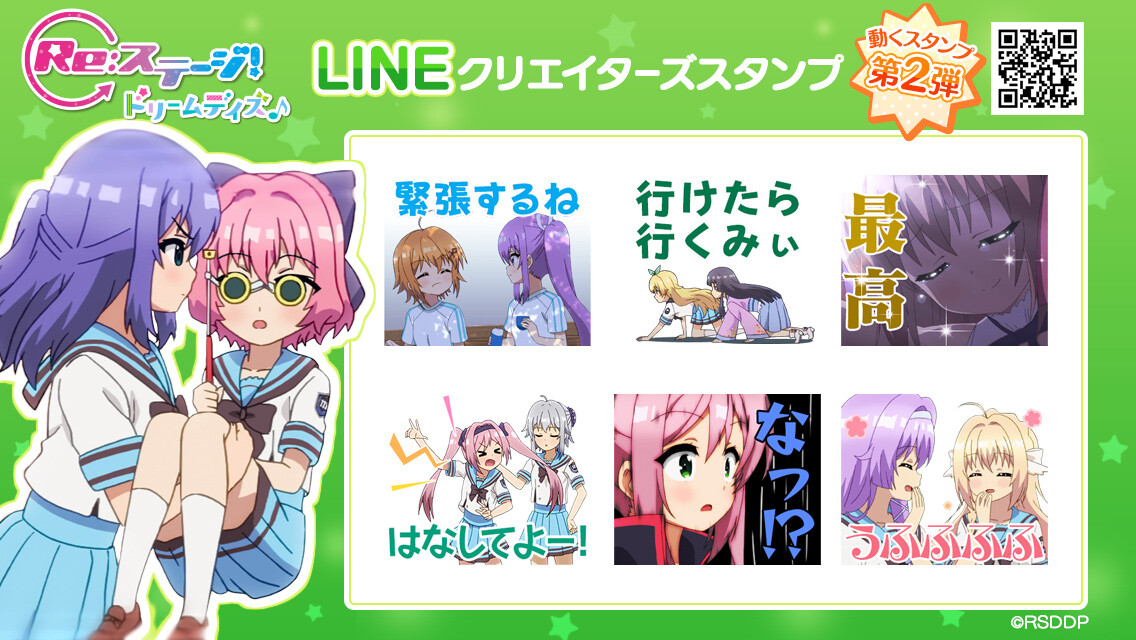 アニメ版動くlineスタンプ第2弾が販売開始 リステまとめ鈍報