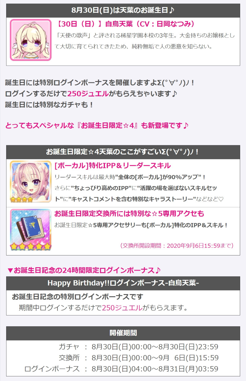 本日8 30 日 は白鳥天葉の誕生日 みんなのコメント追加 リステまとめ鈍報 本日8 30 日 は白鳥天葉の誕生日 みんなのコメント追加 リステまとめ鈍報