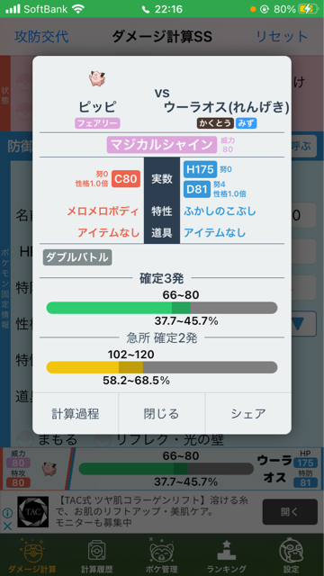 ポケモンダメージ計算ss ポケモンダメージ計算ss