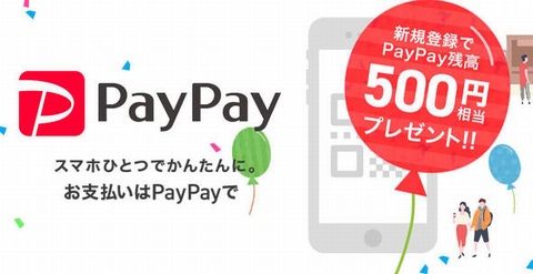 PayPay