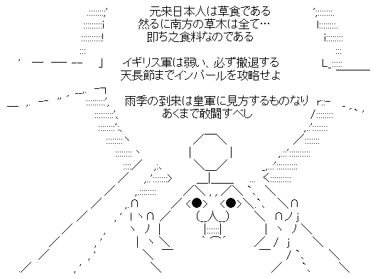 終戦記念日のnhkスペシャルは 戦慄の記録 インパール 40代貯金00万でセミリタイア