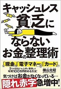 キャッシュレス貧乏にならないお金の整理術