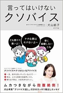 言ってはいけないクソバイス