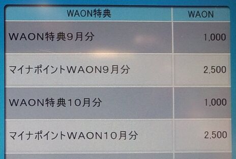 マイナポイント