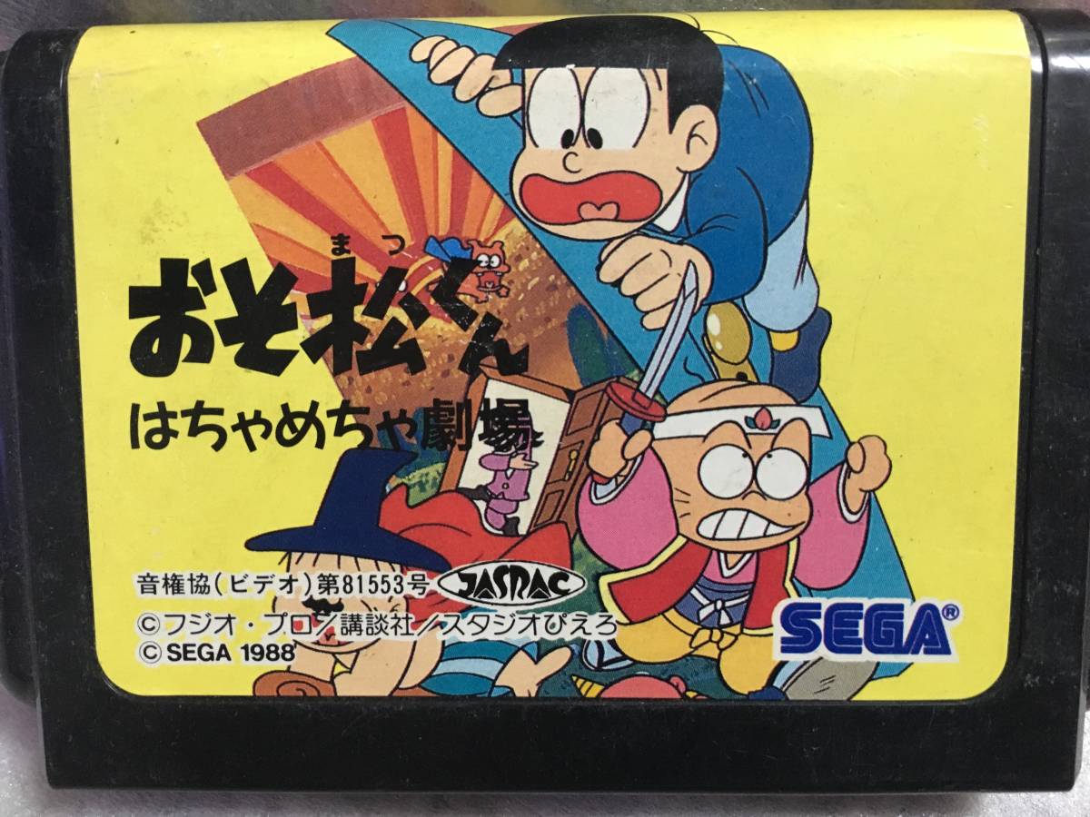 あの有野課長も挑戦 おそ松くん はちゃめちゃ劇場 レトロゲーム博物館 あの有野課長も挑戦 おそ松くん はちゃめちゃ劇場 レトロゲーム博物館