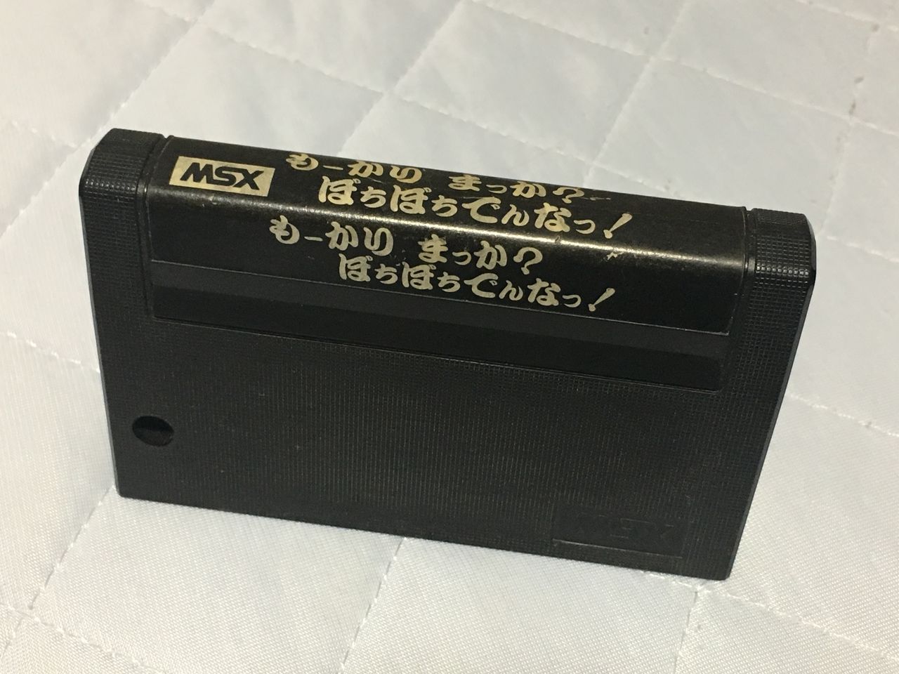 もーかりまっか？ぼちぼちでんなっ！　MSX ※ジャンク品 MSX】レーベンプロ「もーかりまっか？ぼちぼちでんなっ！」 : 進め