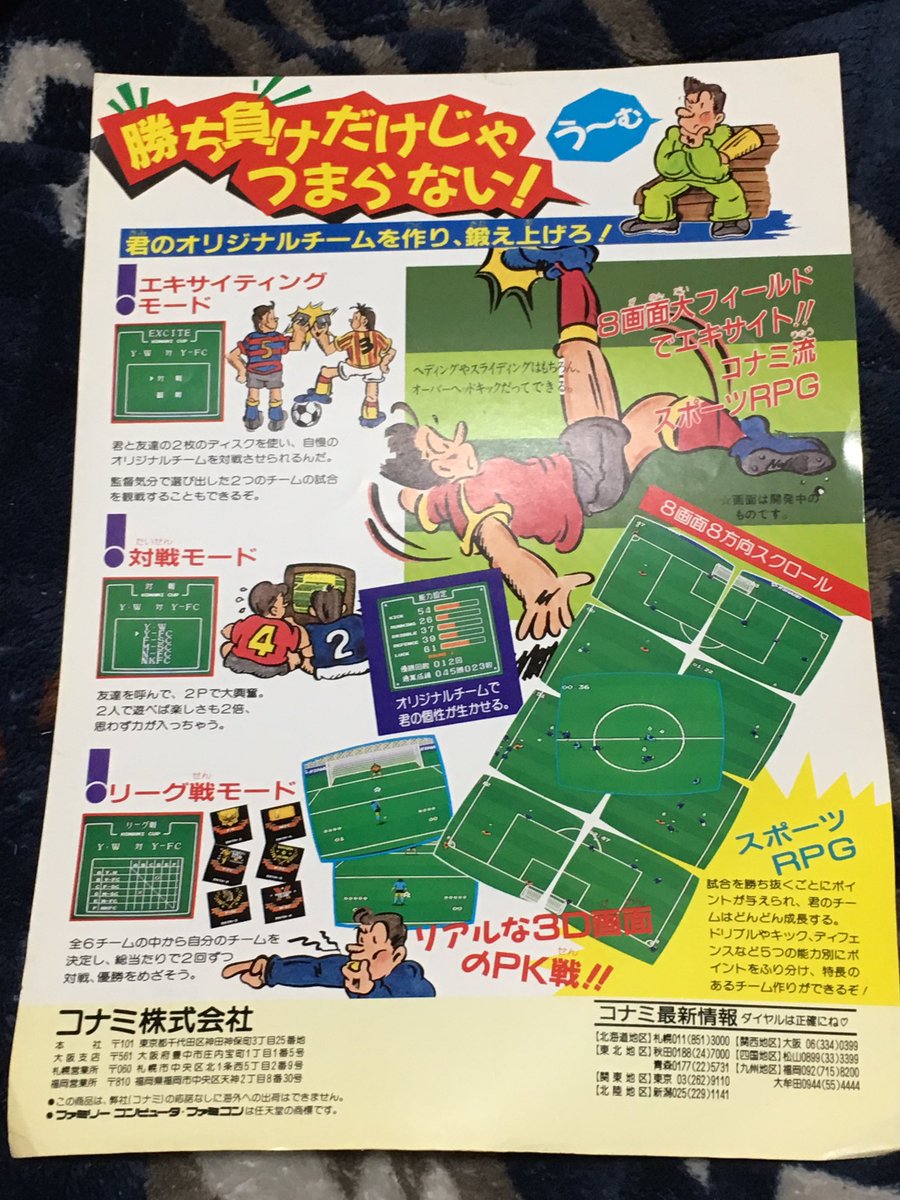 チラシ コナミ エキサイティングサッカー 進め レトロゲーム チラシ コナミ エキサイティングサッカー 進め レトロゲーム