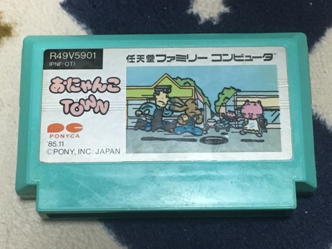 ファミコン ポニーキャニオン おにゃんこtown 進め レトロゲーム ファミコン ポニーキャニオン おにゃんこtown 進め レトロゲーム