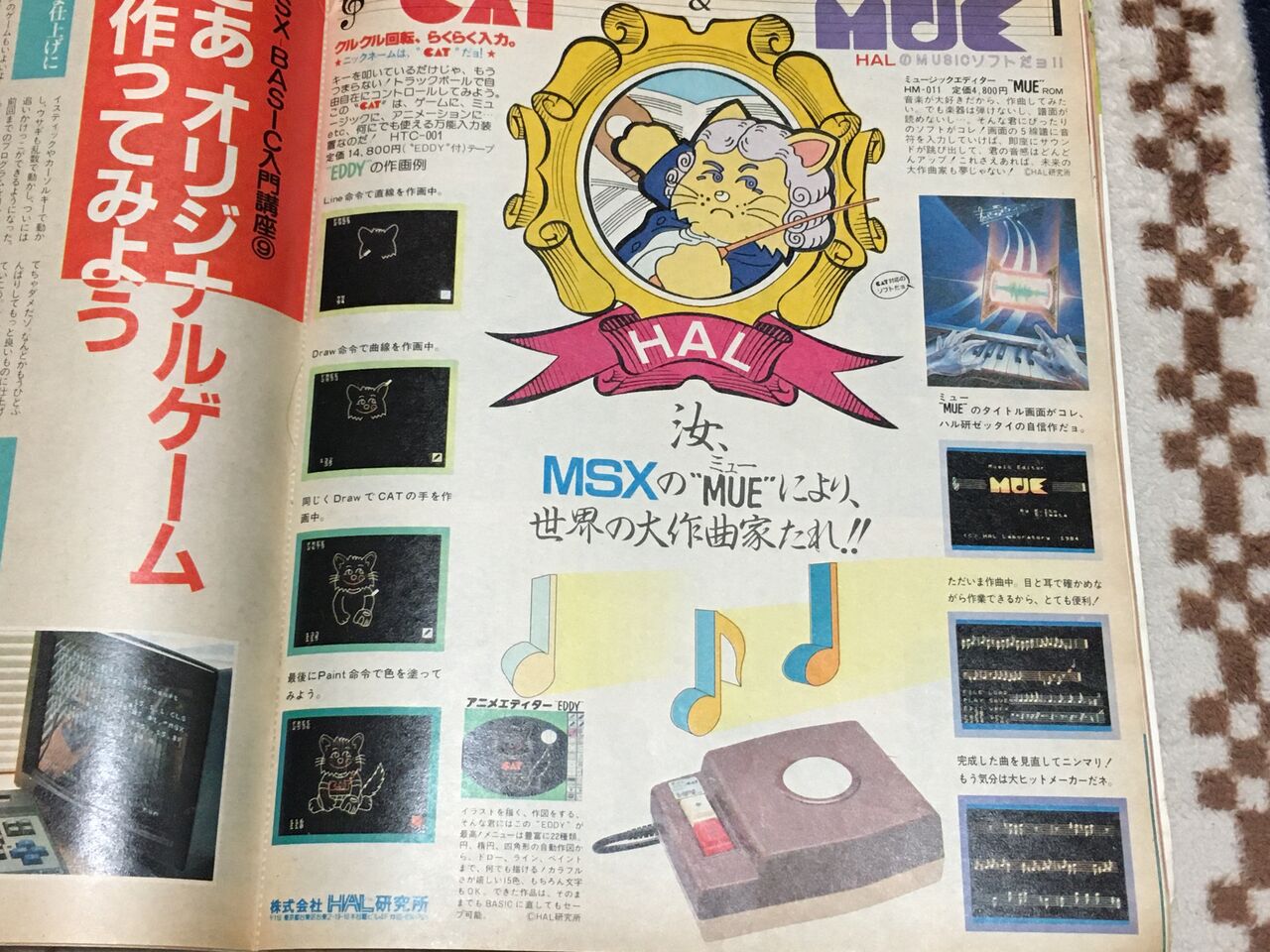 ゲーム雑誌 1984年msx雑誌より Halトラックボール広告 進め レトロゲーム
