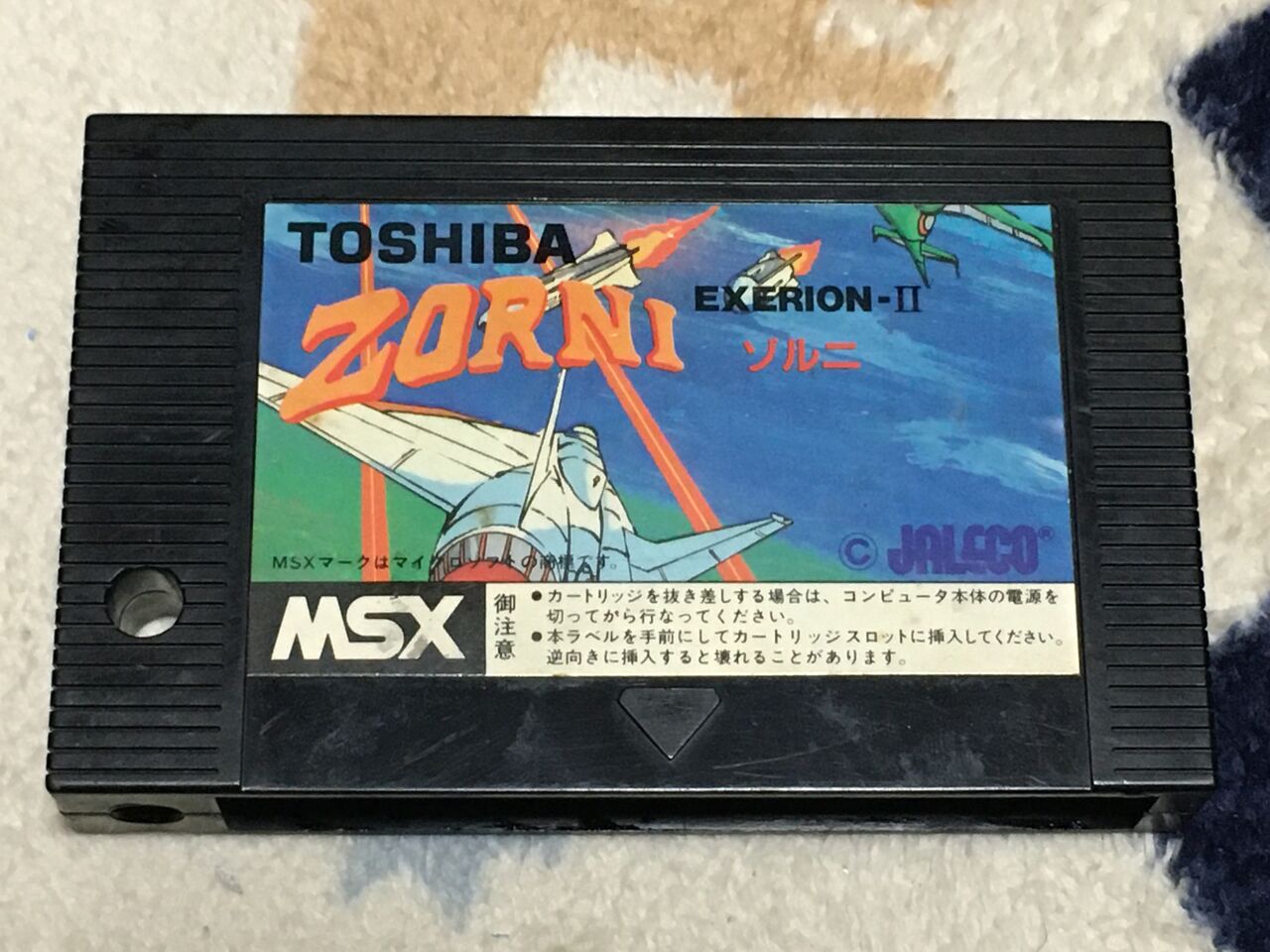 MSX】東芝・ジャレコ「ZORNI・エクセリオンⅡ」 : 進め！レトロゲーム