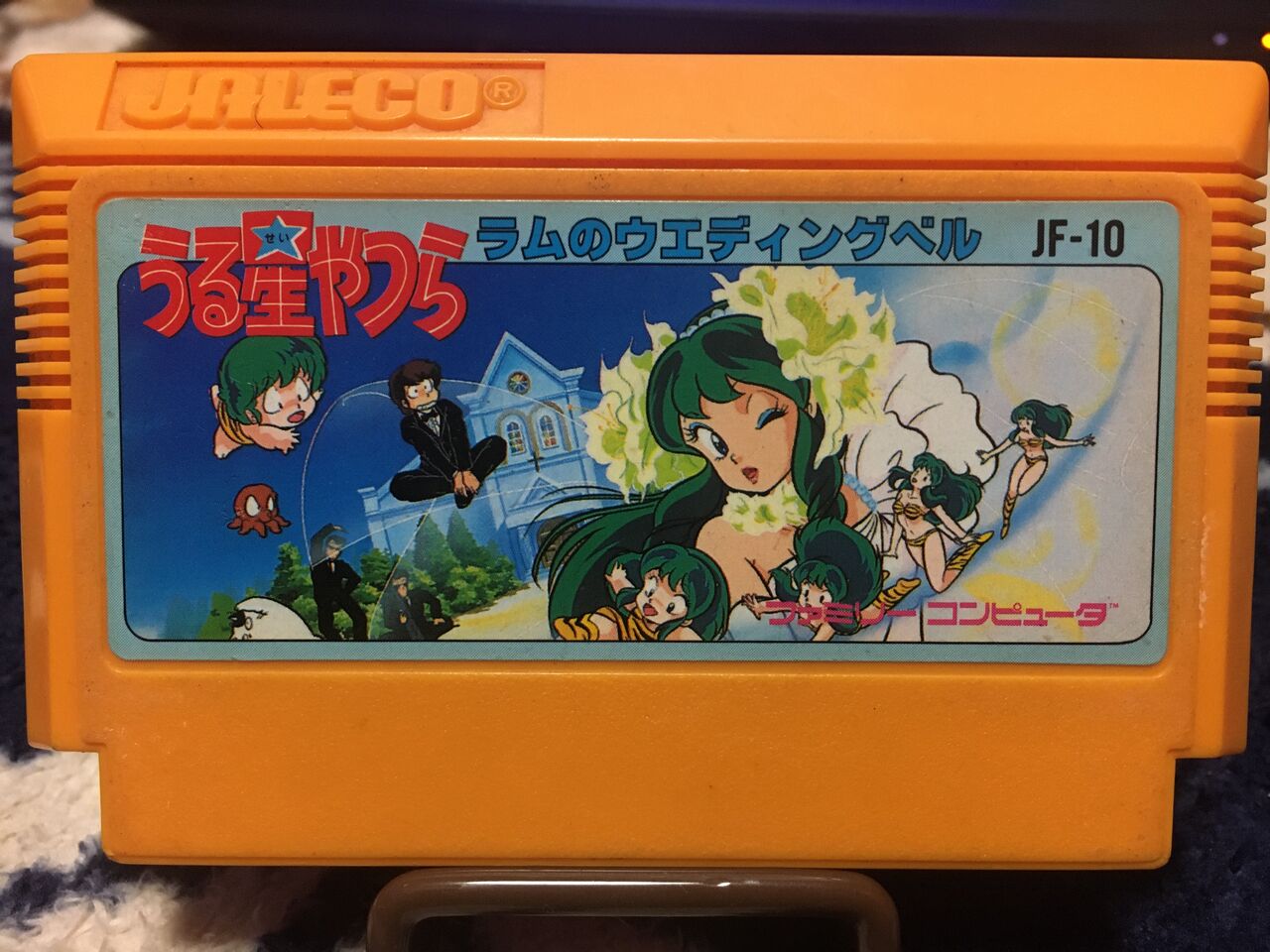 ファミコン ジャレコ うる星やつら ラムのウエディングベル 進め レトロゲーム