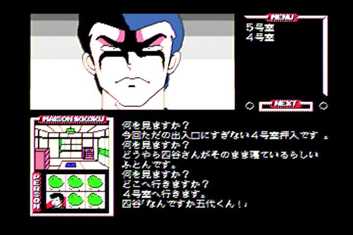 Msx2 マイクロキャビン めぞん一刻完結編 進め レトロゲーム