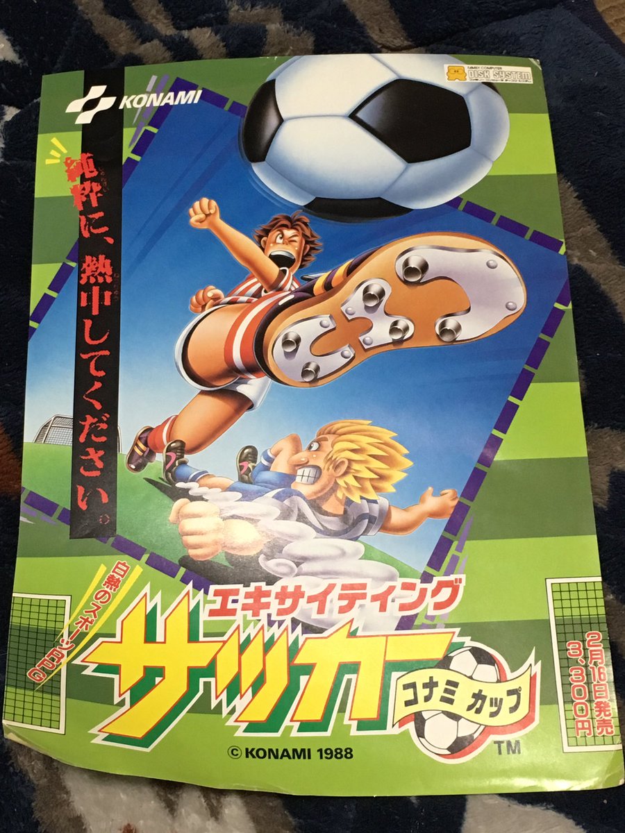 チラシ コナミ エキサイティングサッカー 進め レトロゲーム