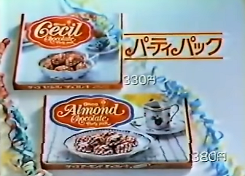 昭和 グリコ パーティーパックチョコレート