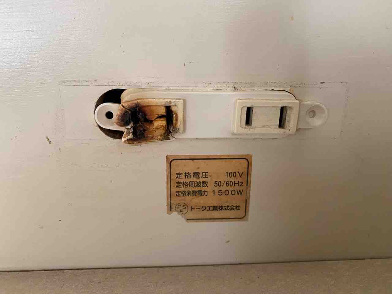 危うく火事になるところでした : 10年先には
