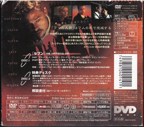 セブン 1995 アメリカ 仮想メディアショップ Takeya へようこそ My Favorite Movie Collection Blog Since Oct 19