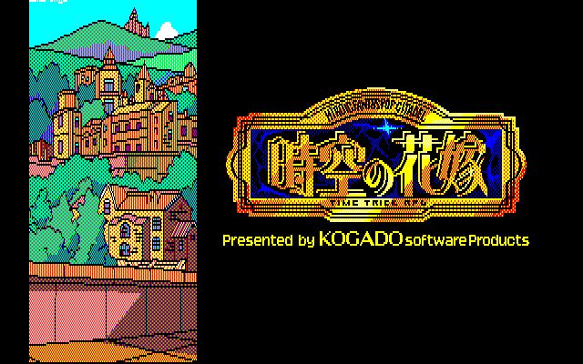 PC版 時空の花嫁 : レトロゲーム意地でも楽してクリア