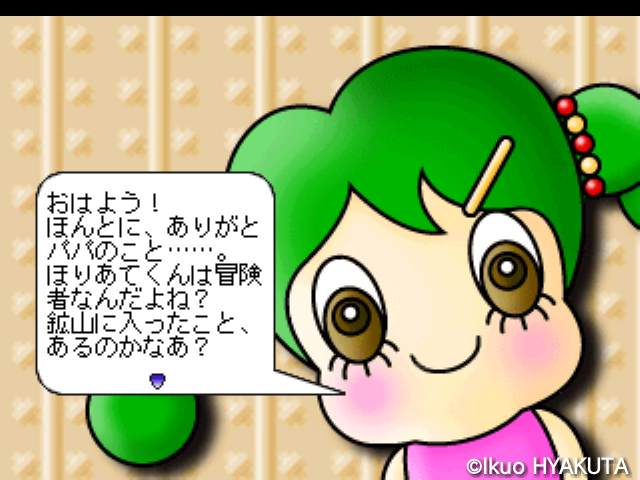 ミスタープロスペクター ほりあてくん 希少ミスタープロスペクター ほりあてくん (プレステ)