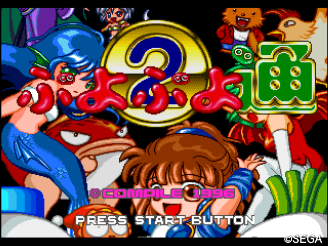 ぷよぷよ通決定盤。 : レトロゲーマーのゲーム日記