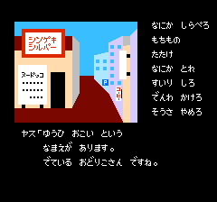 ポートピア連続殺人事件をクリアしてみた レトロゲーマーのゲーム日記