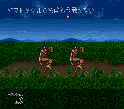 火の皇子ヤマトタケルを遊ぶ。 : レトロゲーマーのゲーム日記