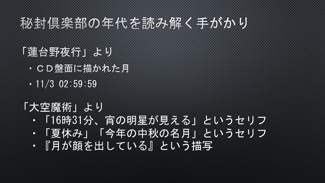 月と星から考察する秘封倶楽部の年代 幻想郷フォーラム17版 京都秘封探訪