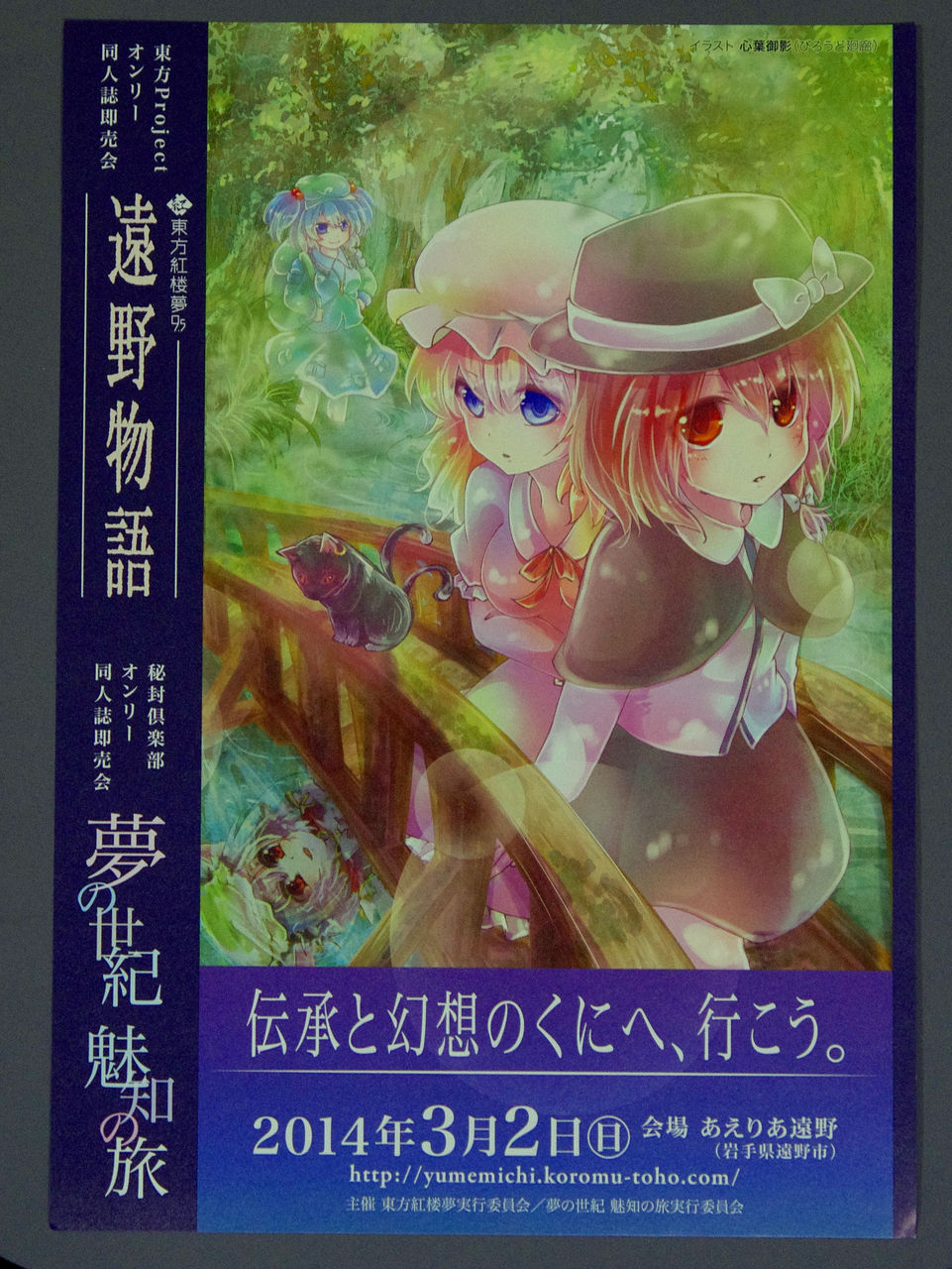 雑記 京都秘封探訪