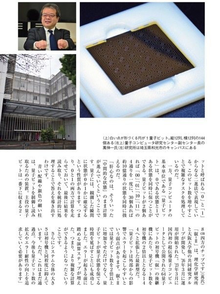 量子コンピュータ　IMG_20260520_075005