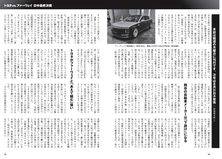 トヨタ　ファーウェイ　IMG_20260902_053124
