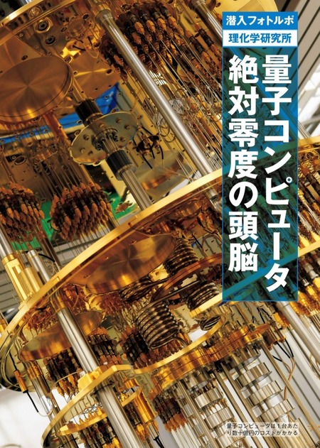 量子コンピュータ　IMG_20260520_074942