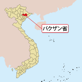 ベトナムBacGiang